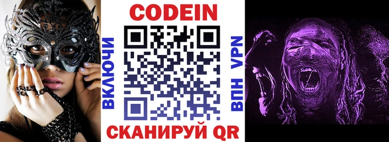 Кодеин напиток Lean (лин)  Фатеж 